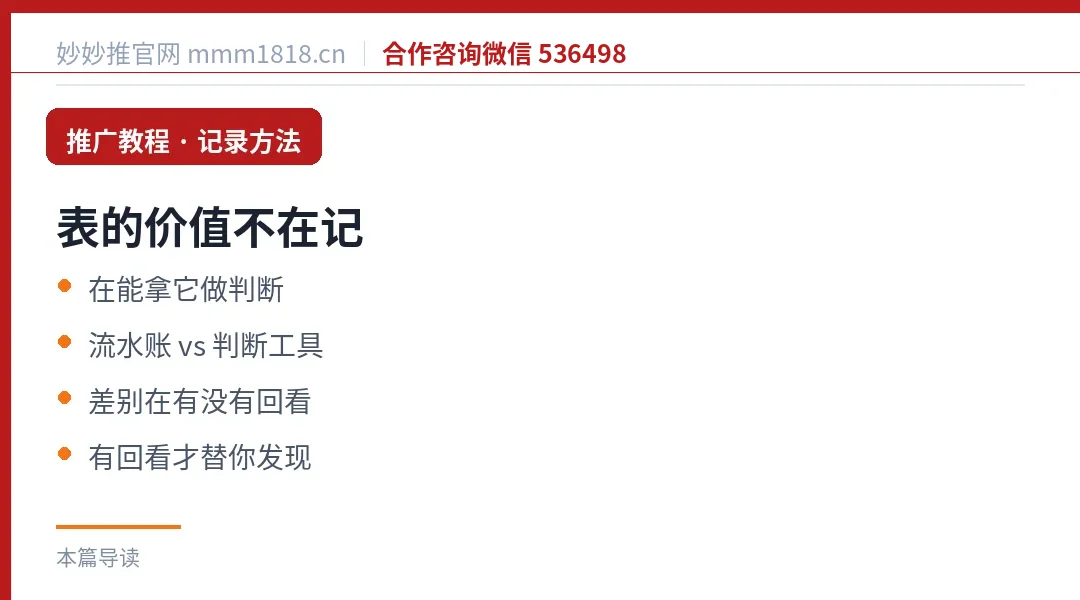 记录表的价值不在记在能拿它做判断,流水账和判断工具的区别