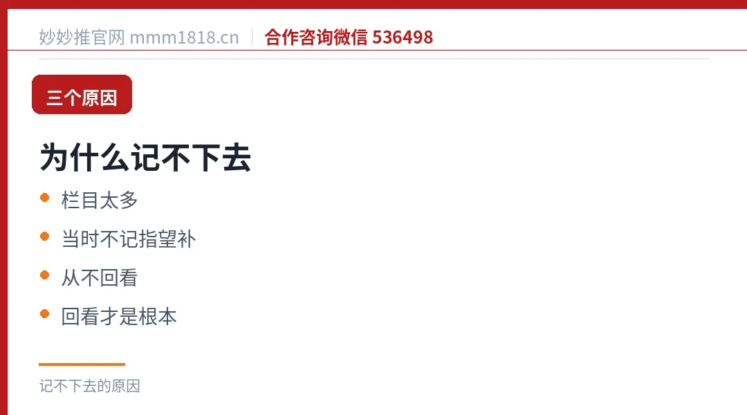 记不下去的三个原因:栏目太多、当时不记、从不回看