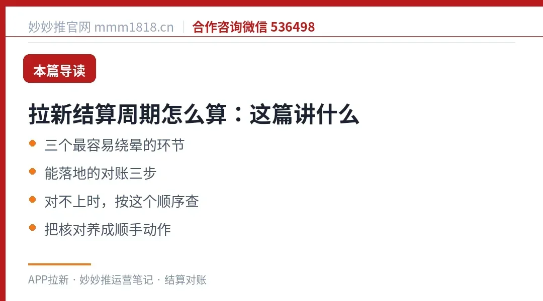 拉新结算周期这篇的导读与结构