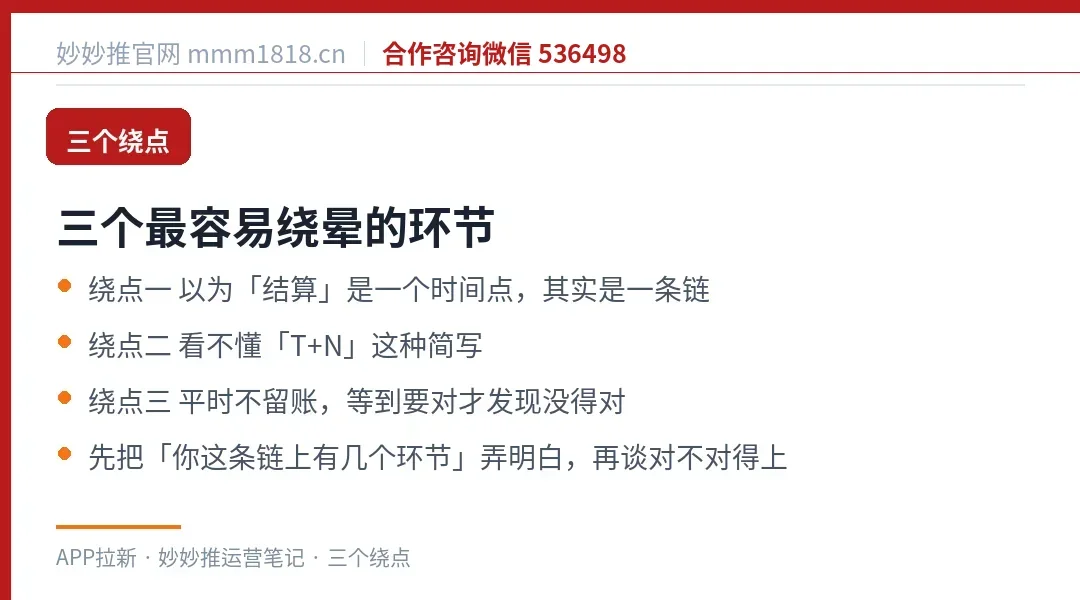 结算对账的三个绕点