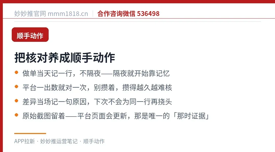 结算核对的四个顺手动作