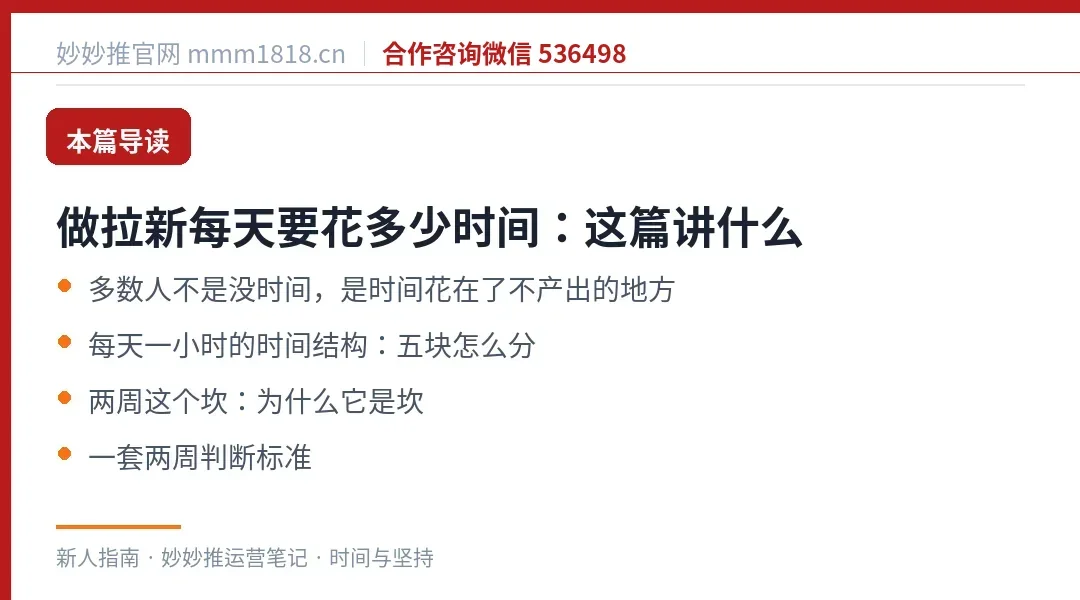 拉新时间成本这篇的导读与结构