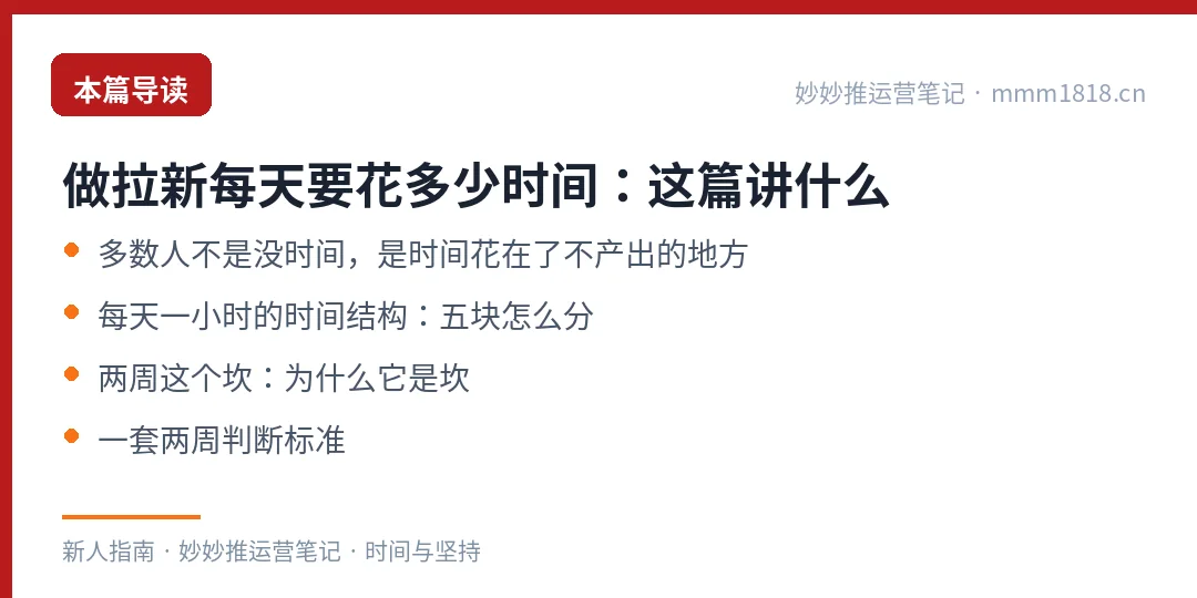 拉新时间成本这篇的导读与结构