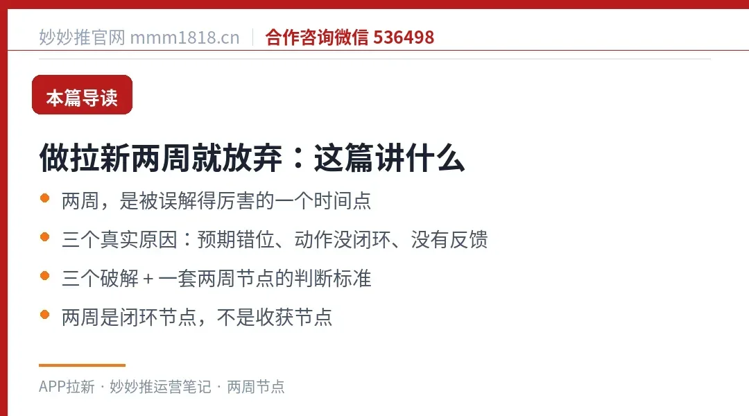 做拉新两周放弃这篇的导读与结构