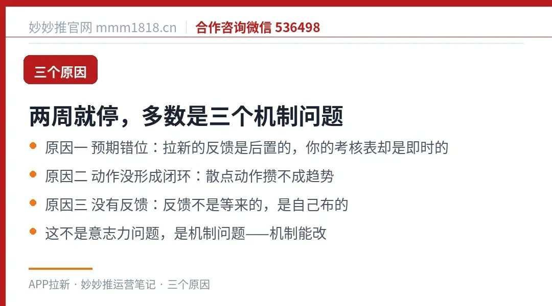 两周就停的三个机制原因
