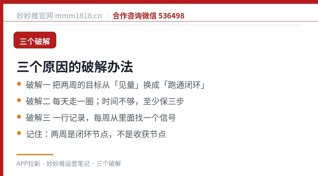 两周放弃的三个破解办法