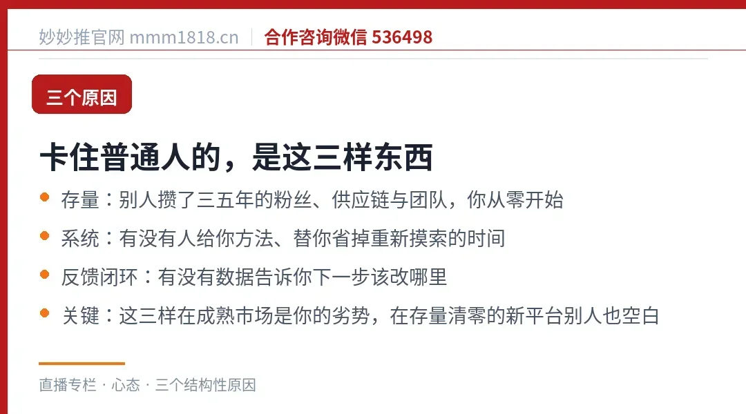 卡住普通人的三个结构性原因
