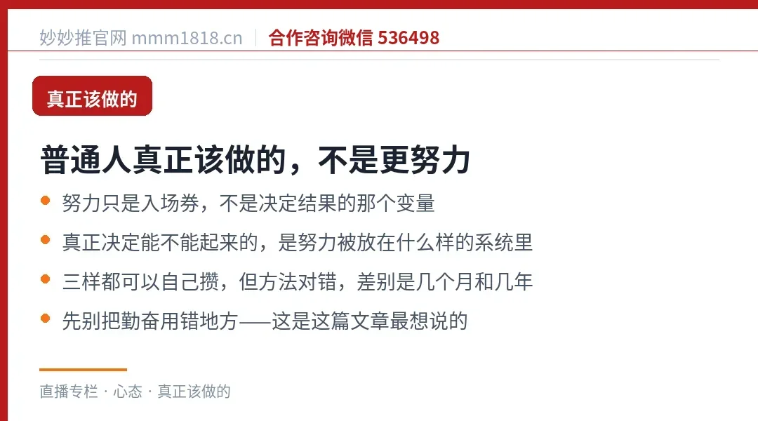 普通人真正该做的是什么