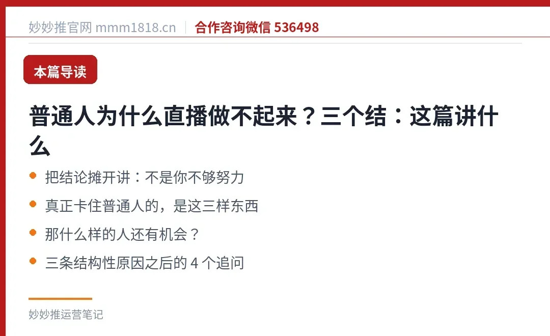 普通人为什么直播做不起来?三个结:这篇讲什么