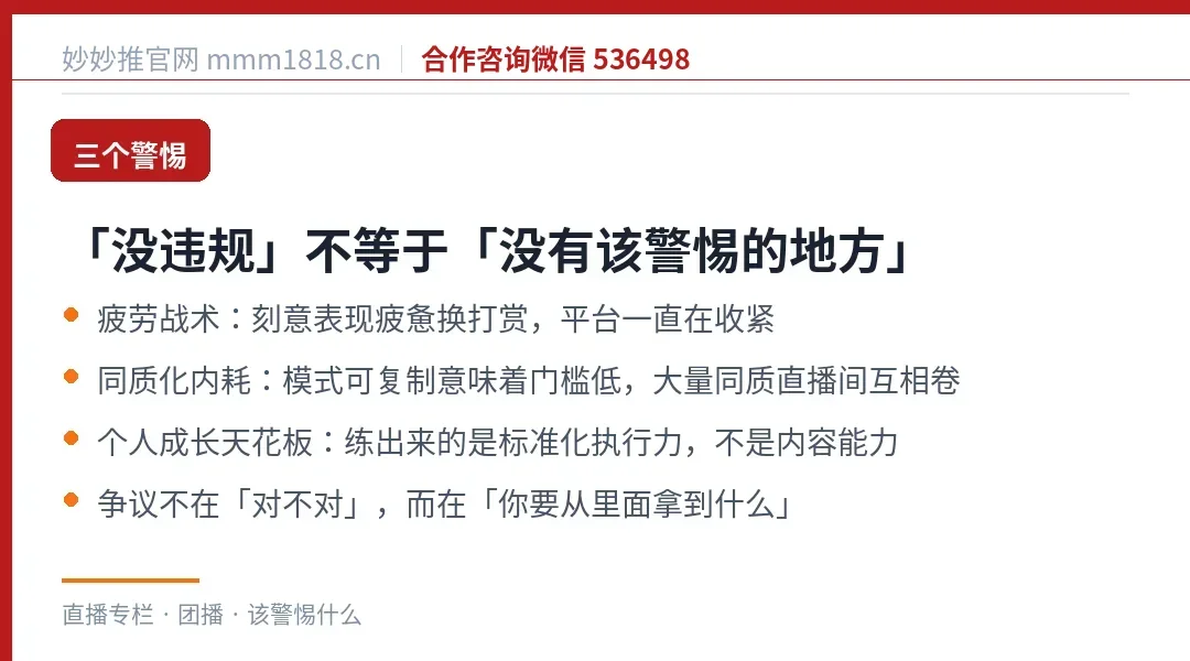 团播该警惕的三个地方