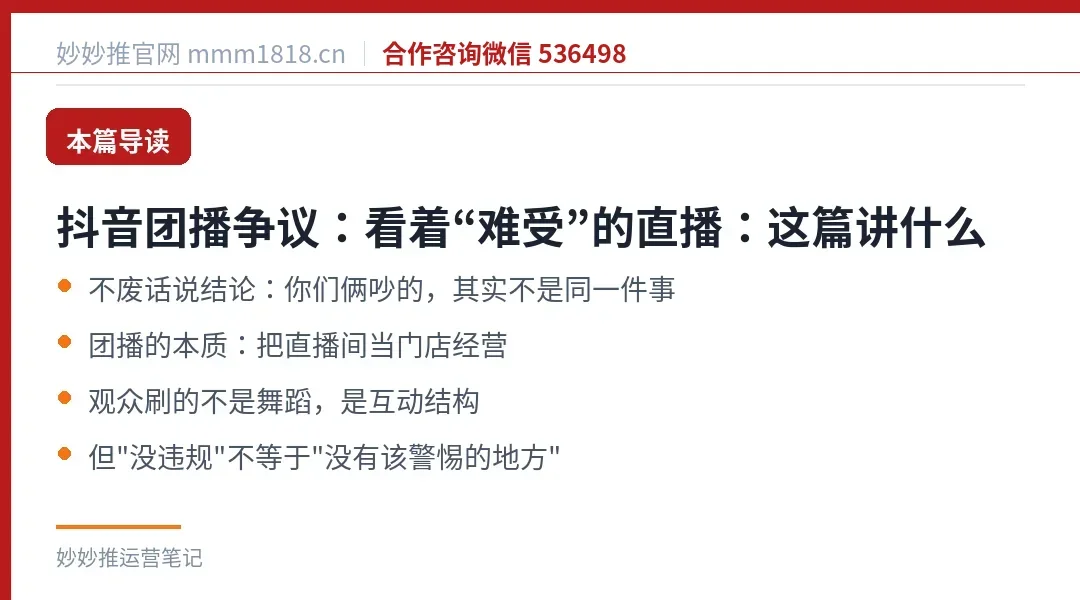 抖音团播争议：看着“难受”的直播：这篇讲什么