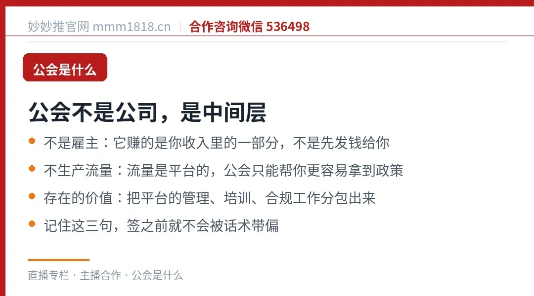 公会是什么：三句话讲清