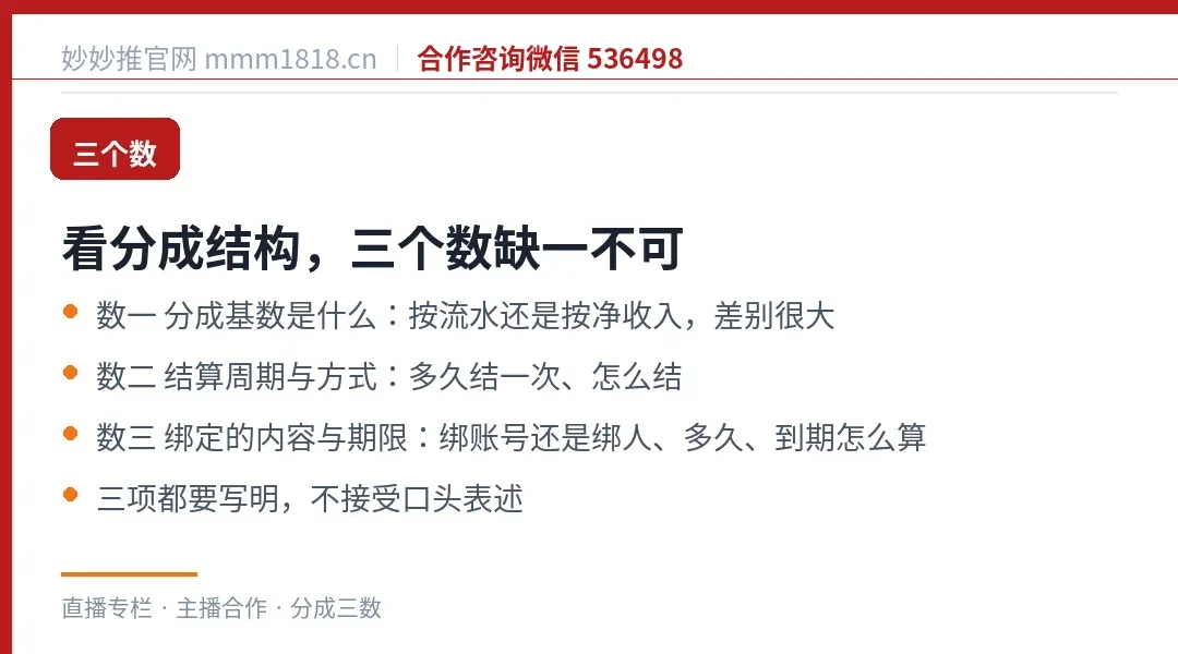 看公会分成必须问清的三个数