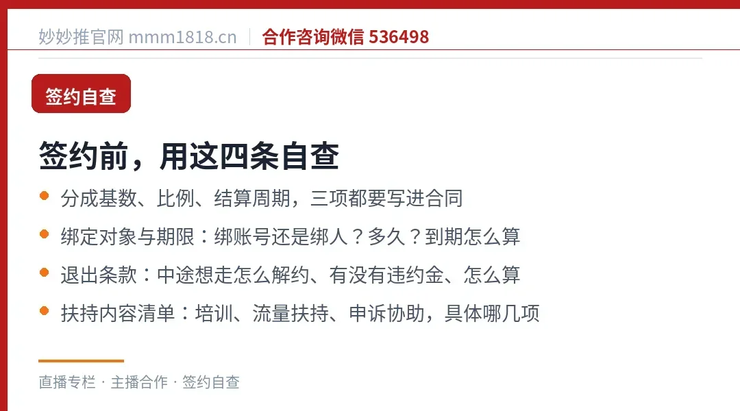 签约前的四条自查