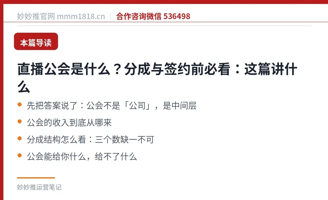 直播公会是什么？分成与签约前必看：这篇讲什么