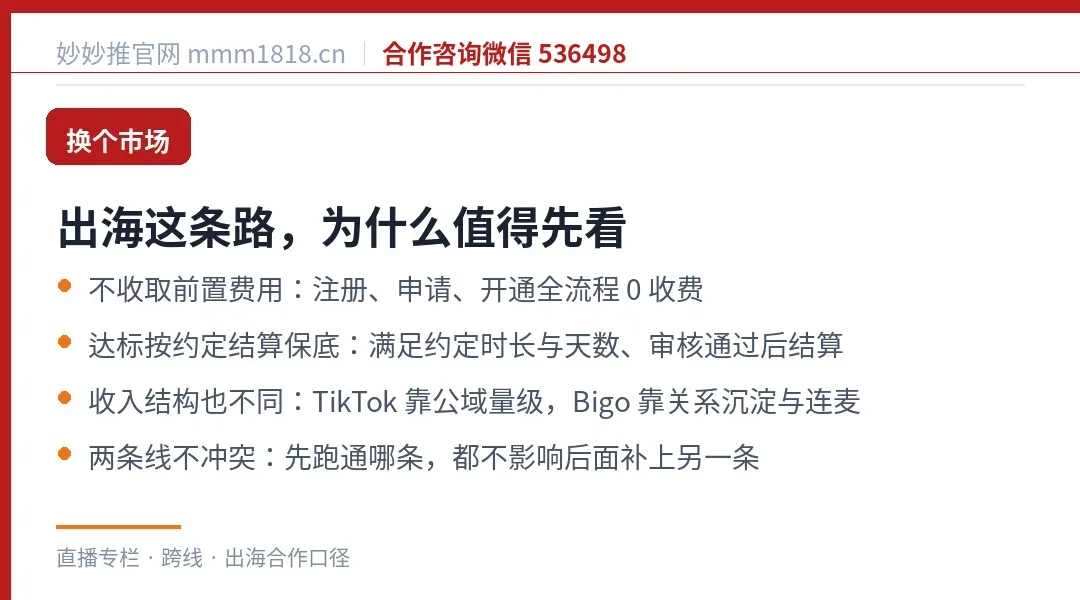 出海直播的合作口径与两条线差异