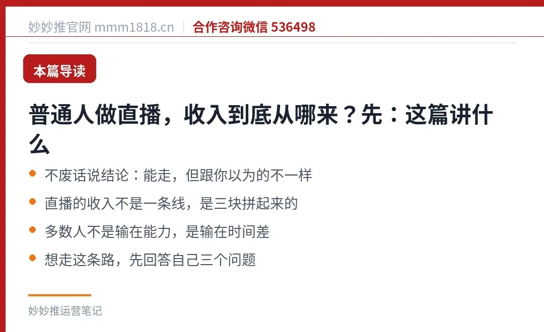 普通人做直播，收入到底从哪来？先：这篇讲什么