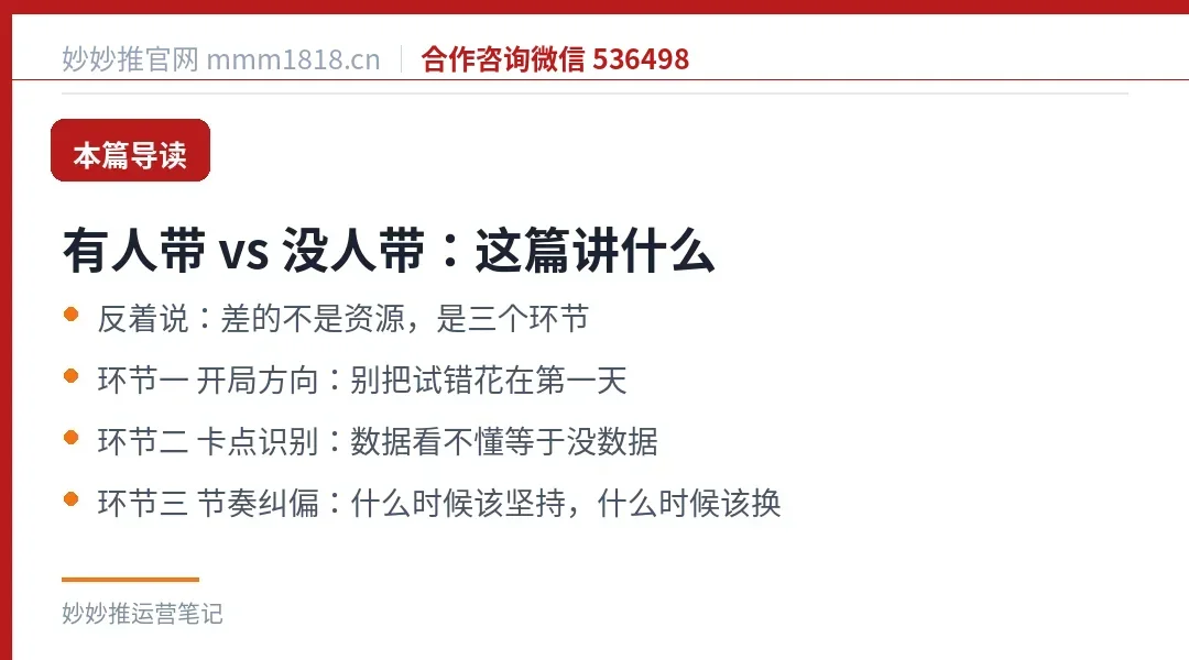 有人带和没人带：本篇导读