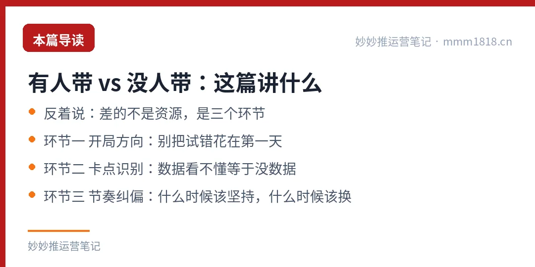 有人带和没人带:本篇导读