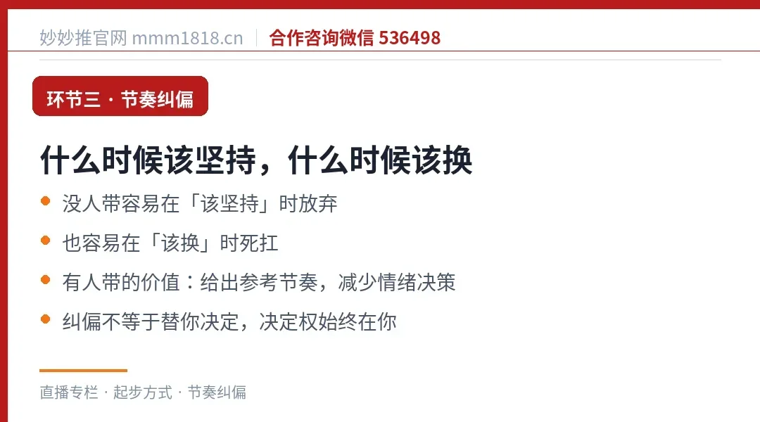 带教的价值与边界：省时间、不承诺结果、不涉及前置费用