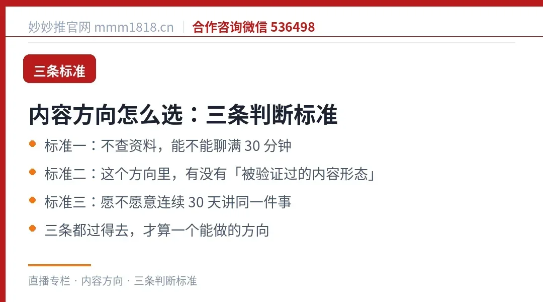 选内容方向的三条判断标准