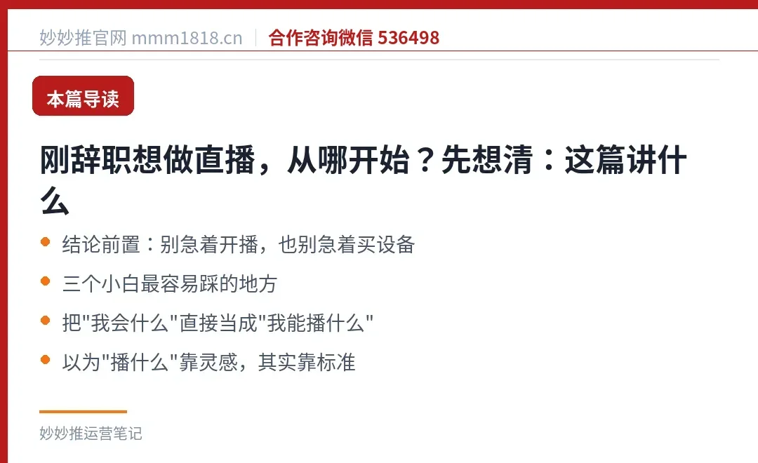 刚辞职想做直播,从哪开始?先想清:这篇讲什么