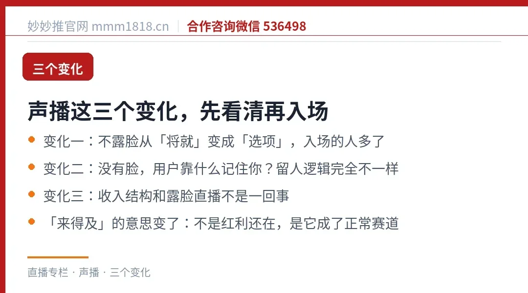 声播赛道正在发生的三个变化
