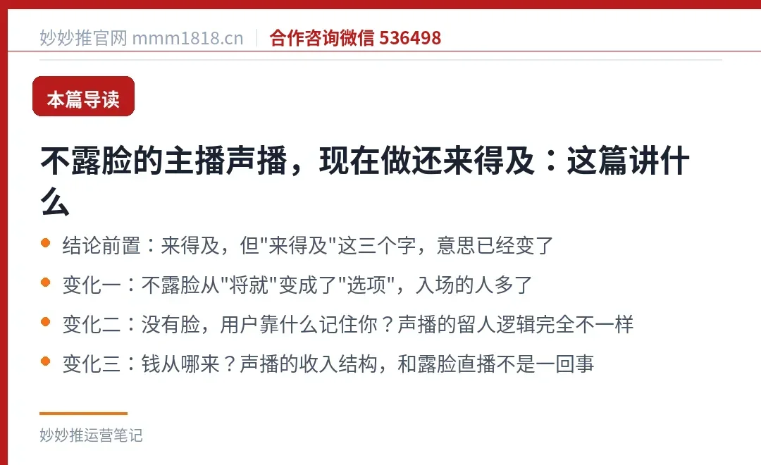 不露脸的主播声播,现在做还来得及:这篇讲什么