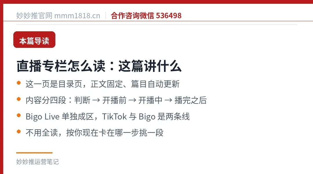 直播专栏怎么读:本篇导读