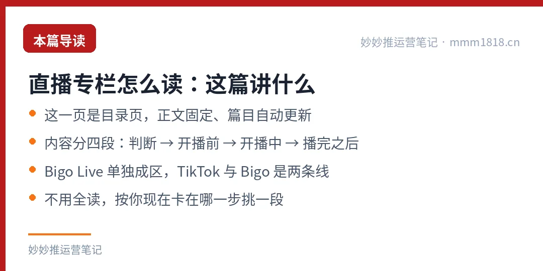 直播专栏怎么读：本篇导读