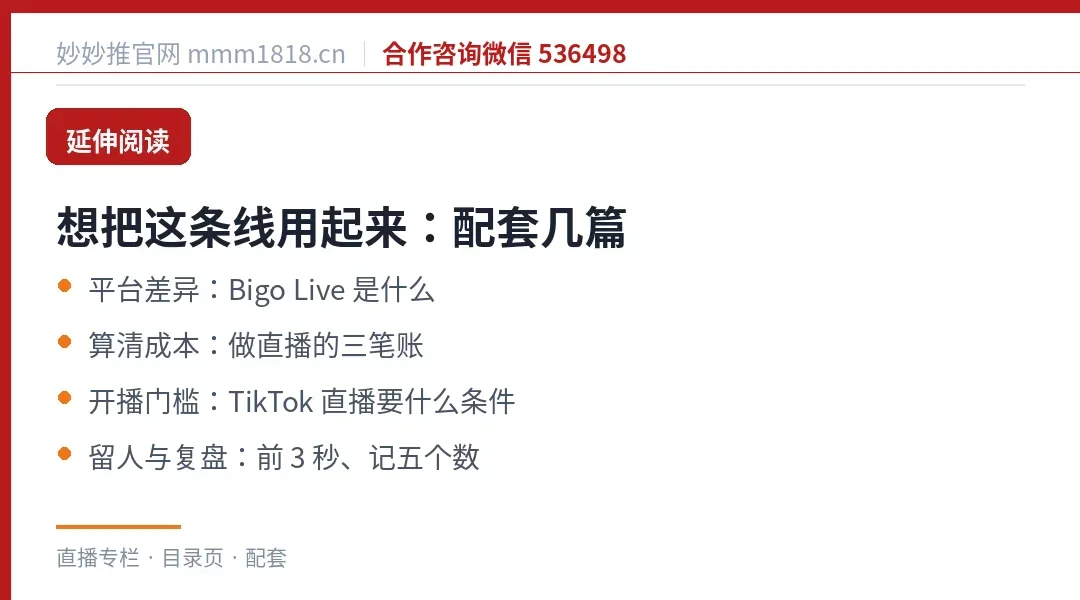 直播这条线的配套阅读