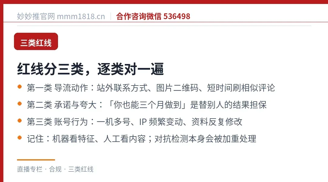 违规红线的三个类别