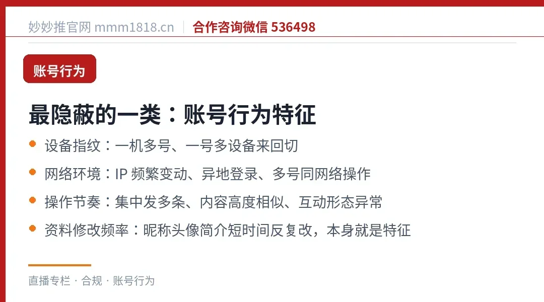 账号行为类的违规特征