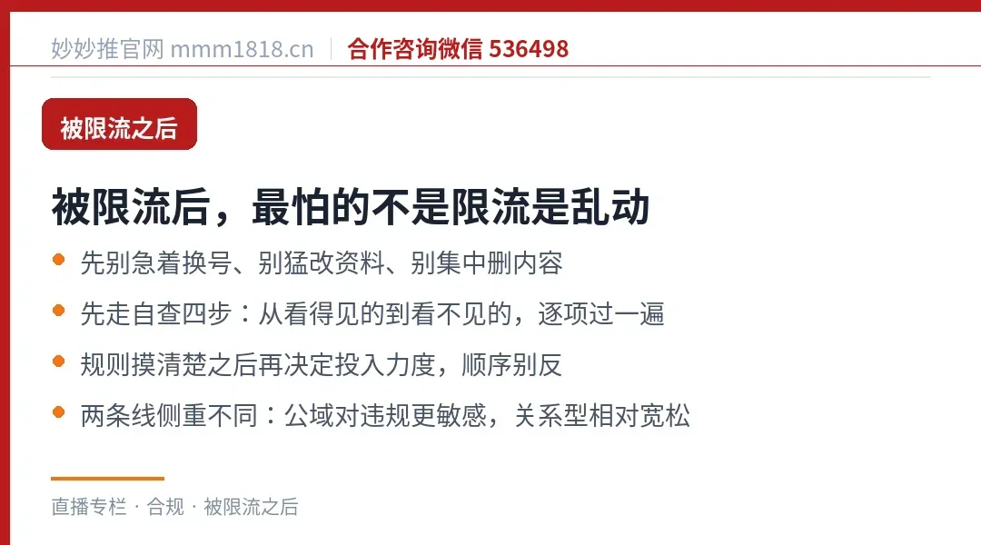 被限流后的自查顺序