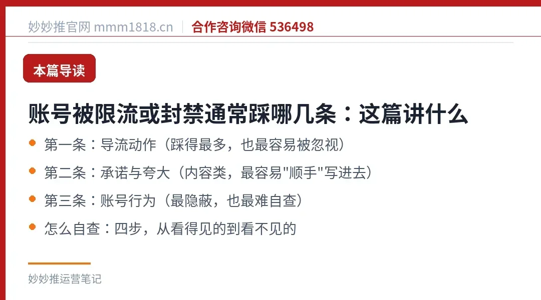 账号被限流或封禁通常踩哪几条:这篇讲什么