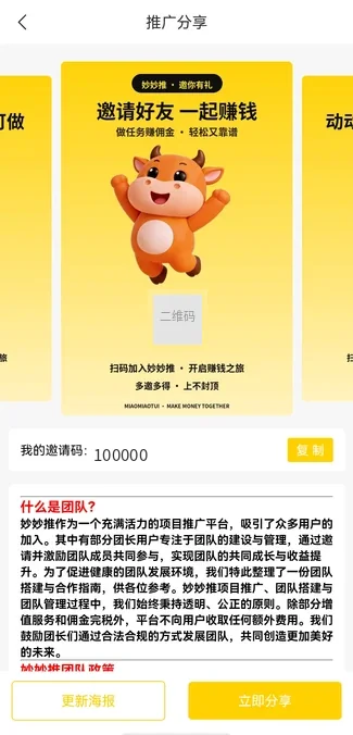 妙妙推推广分享页:专属邀请海报与邀请码,底部「更新海报」「立即分享」两个按钮