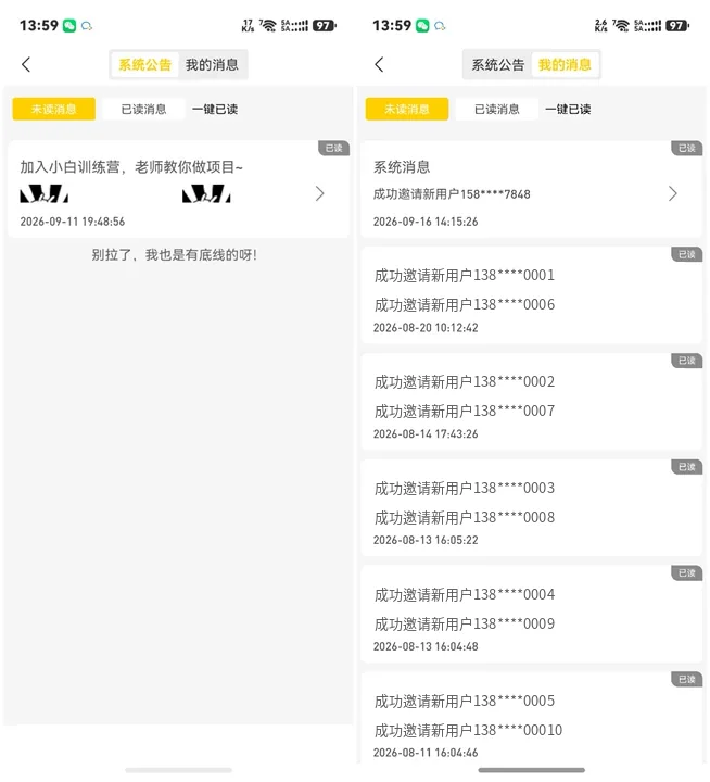 妙妙推消息中心:系统公告与我的消息两个标签页,展示邀请新用户等系统消息