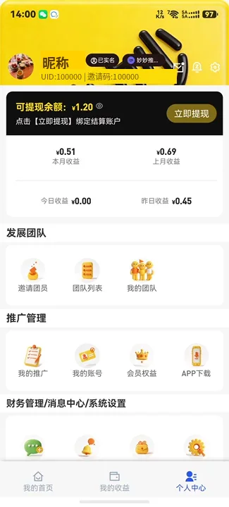 妙妙推个人中心:账号信息、可提现余额与发展团队、推广管理、财务管理三大分区