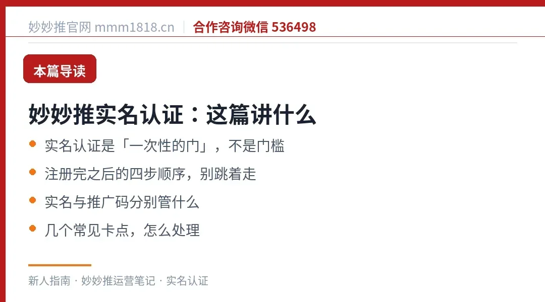 实名认证这篇的导读与结构