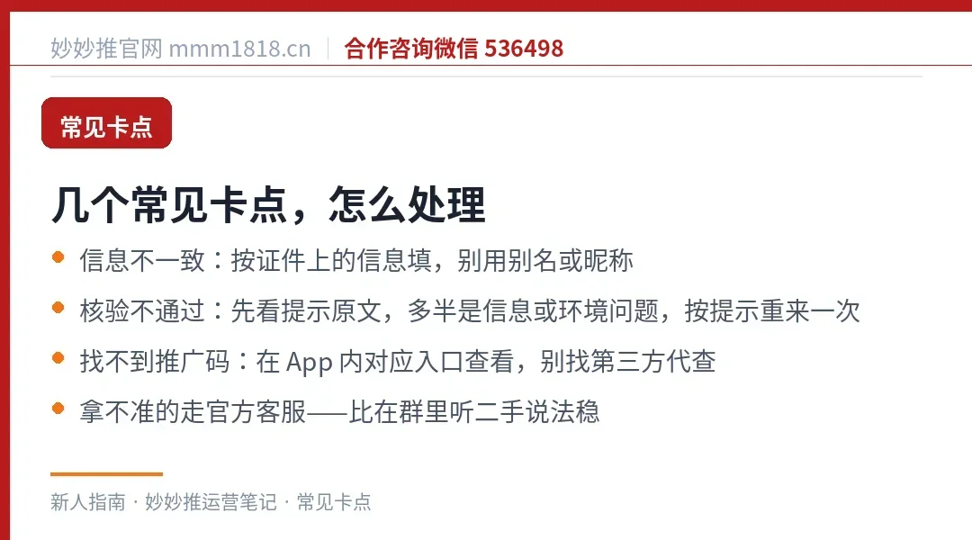 实名与推广码的常见卡点
