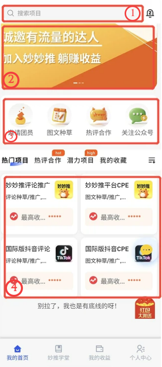 妙妙推APP首页截图：顶部搜索栏、活动横幅、快捷功能入口和热门项目列表