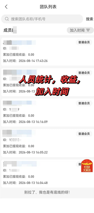 我的团队页面：下级人数与次级人数统计、邀请好友与二维码邀请入口、我的战绩