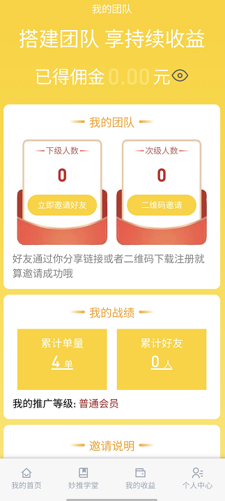 团队列表页面：成员ID、累计已提现收益与加入时间的统计明细