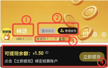 个人中心顶部信息示意：昵称、邀请码复制按钮、可提现余额与立即提现位置