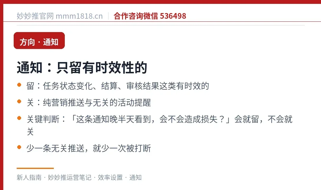 通知设置在省时间上的用法