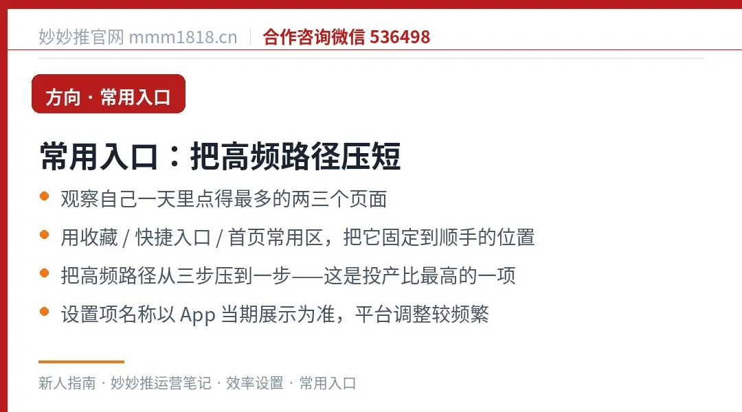 常用入口设置的用法