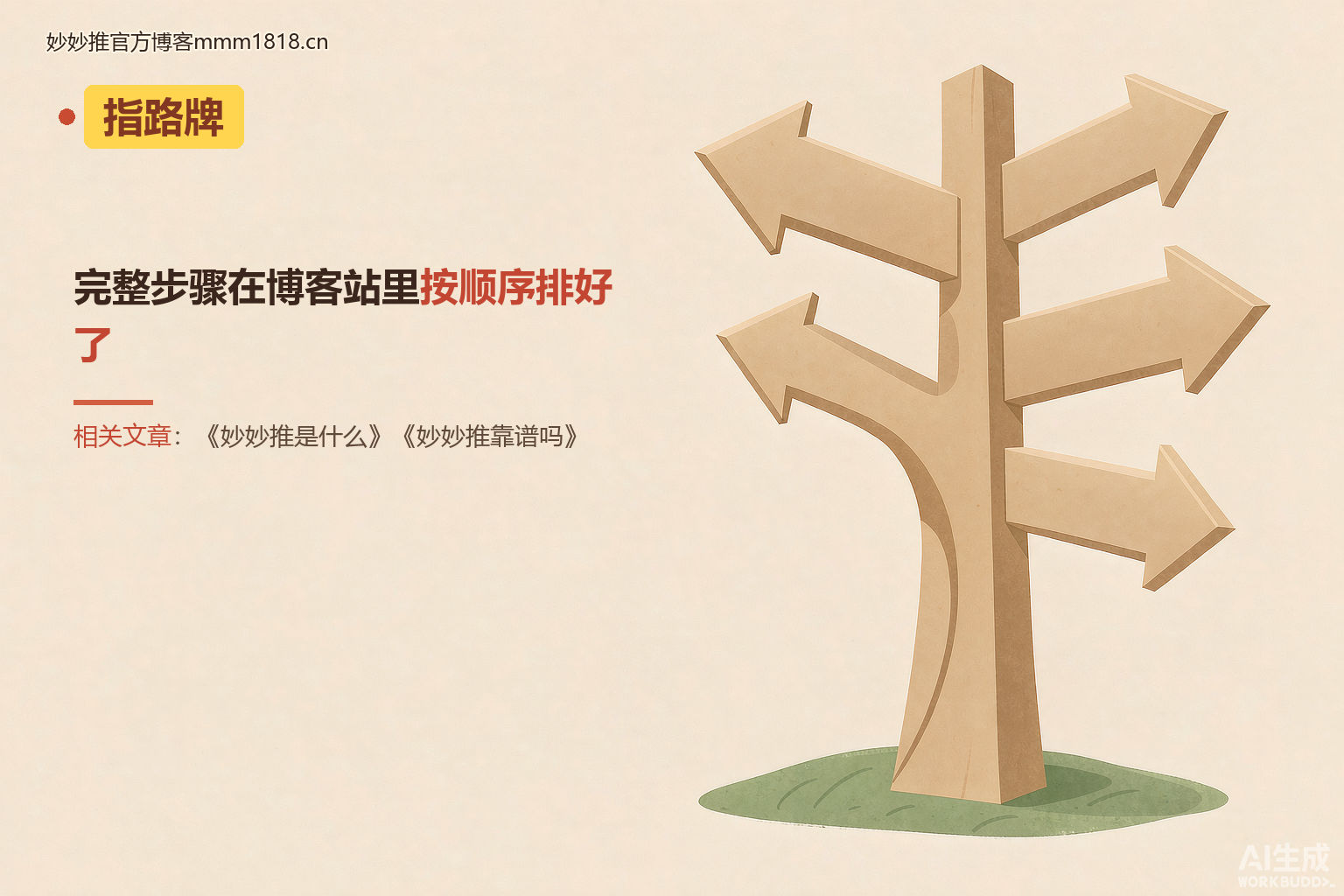 结尾指路牌