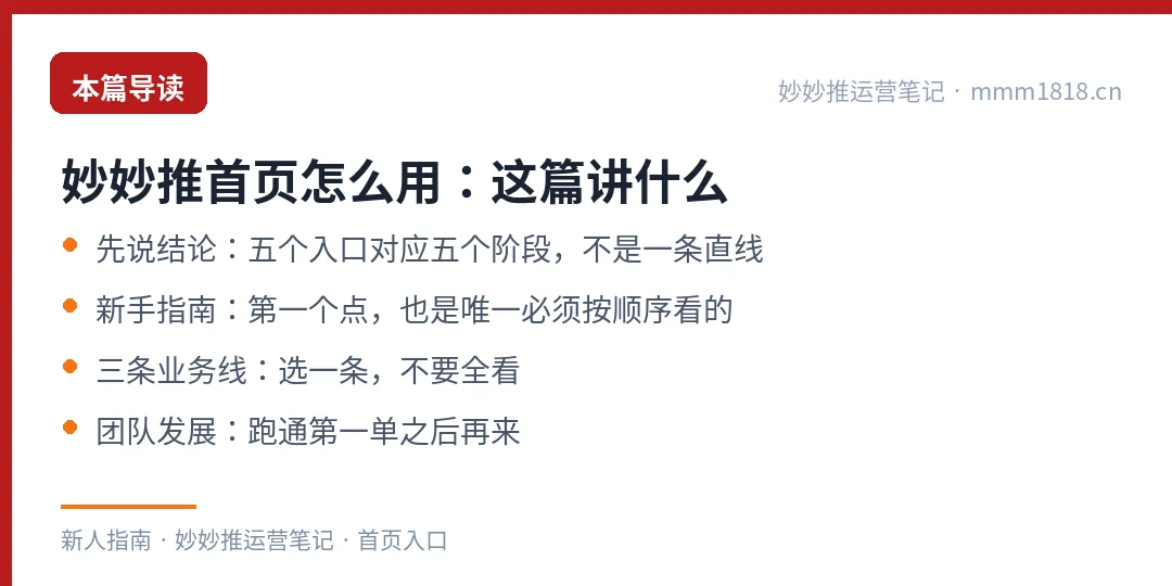 妙妙推首页入口这篇的导读与结构
