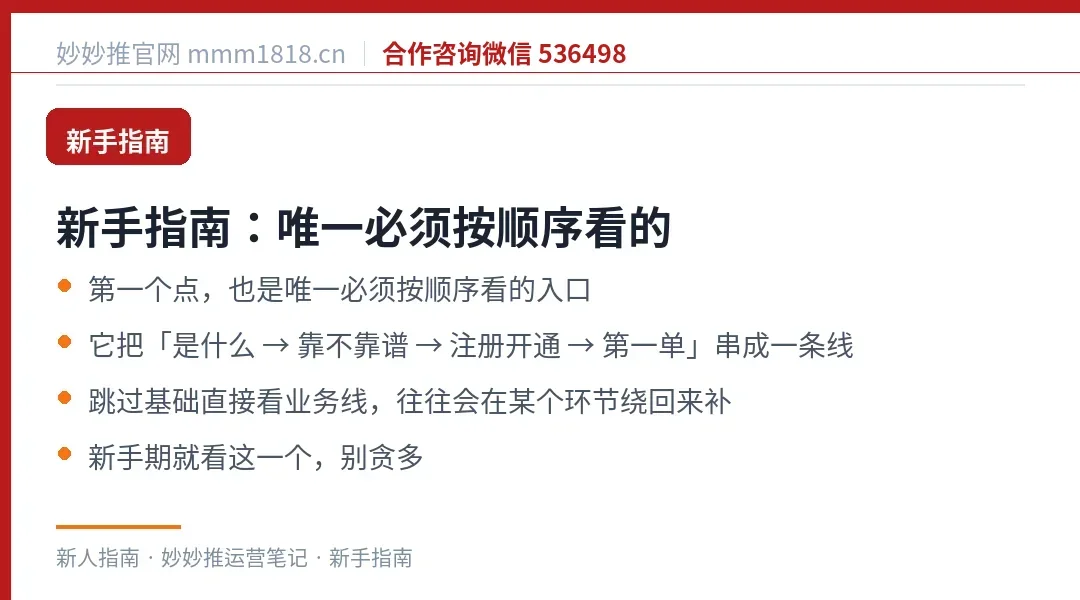 新手指南入口的用法