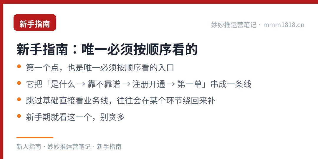 新手指南入口的用法
